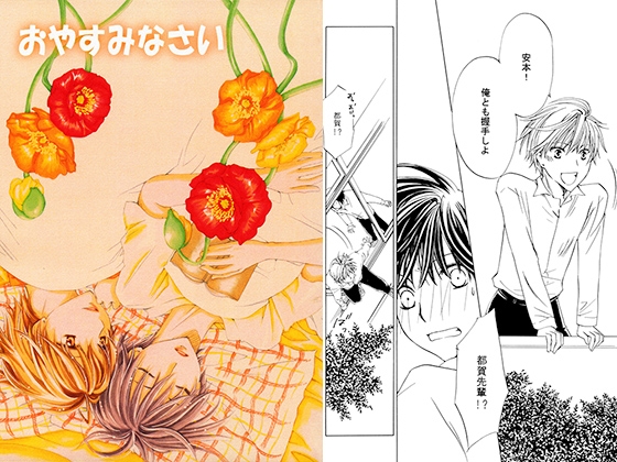 おやすみなさい [放課後探偵団] | DLsite がるまに