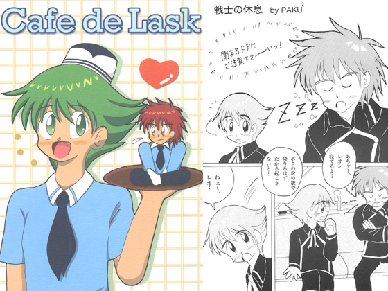 Cafe de Lask [Funky Faith] | DLsite がるまに