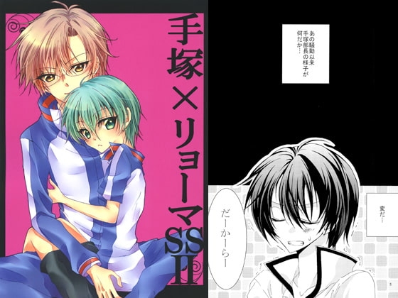 手塚×リョーマSSII [Orange*Nuts] | DLsite がるまに