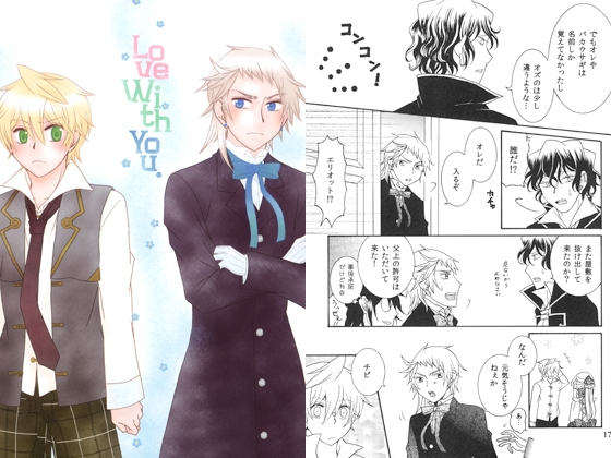 Love With You [青の迷宮] | DLsite がるまに