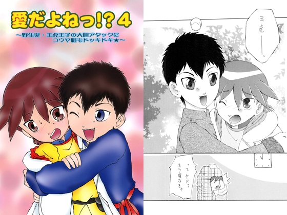 愛だよねっ!?４ [ムーンフラワー] | DLsite がるまに