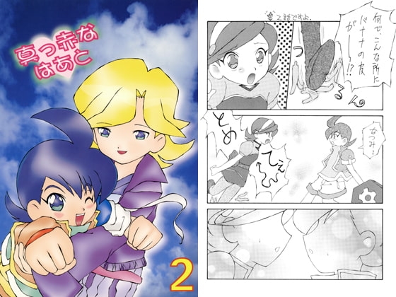 真っ赤なはあと２ [ムーンフラワー] | DLsite がるまに
