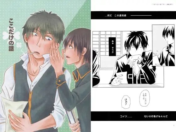 ここだけの話 [天然酵母] | DLsite がるまに