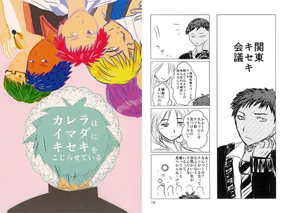 カレラはイマダにキセキをこじらせている [「KYM。」] | DLsite がるまに