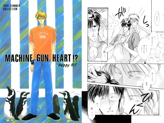MACHINEGUN HEART!? [RYU] | DLsite がるまに