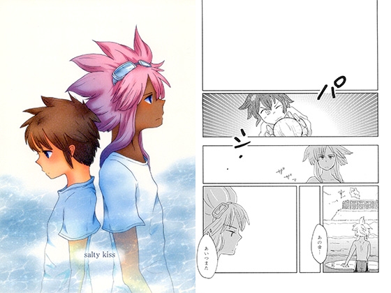 salty kiss [誰かを愛するために] | DLsite がるまに