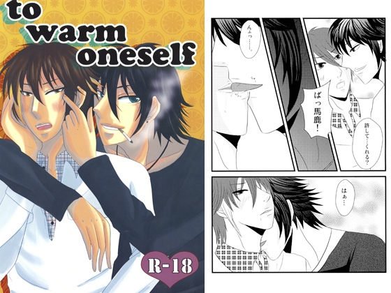 to warm one self [parcapitaland] | DLsite がるまに