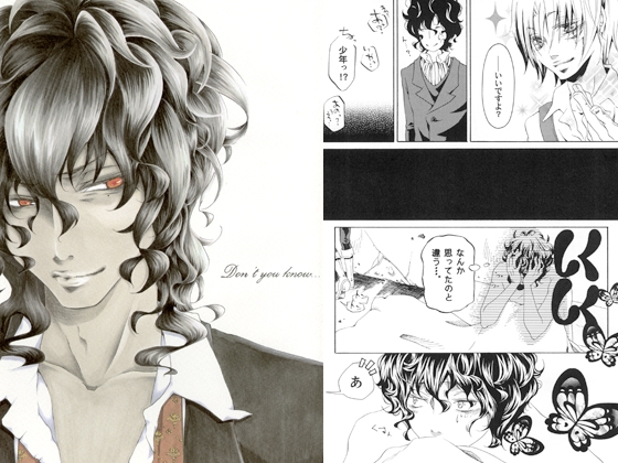 Don't you know... [CrazyQuail] | DLsite がるまに