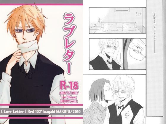 ラブレター [赤色102号] | DLsite がるまに