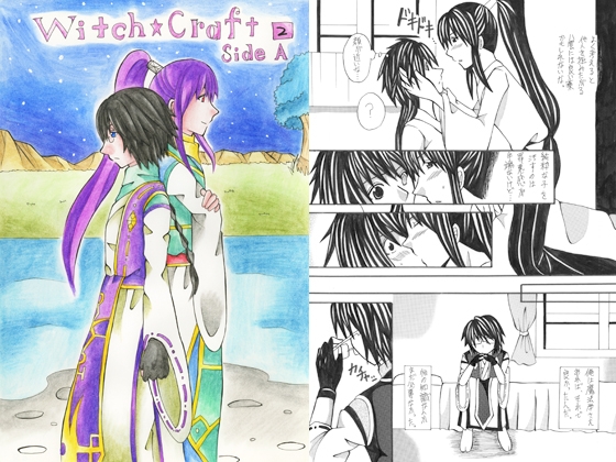 Witch☆Craft 2 side A [OVER LIMIT!!] | DLsite がるまに