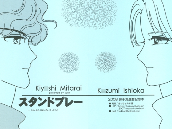 スタンドプレー [さっちゃん本舗] | DLsite がるまに