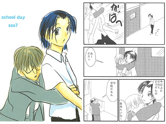 school day sss7 [ぼけとつっこみ] | DLsite がるまに