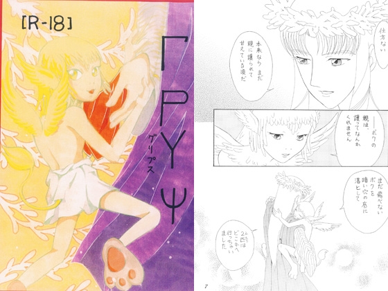 グリプス [メロン] | DLsite がるまに