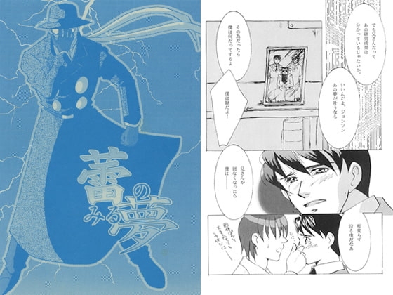 蕾のみる夢 [ほしてん] | DLsite がるまに