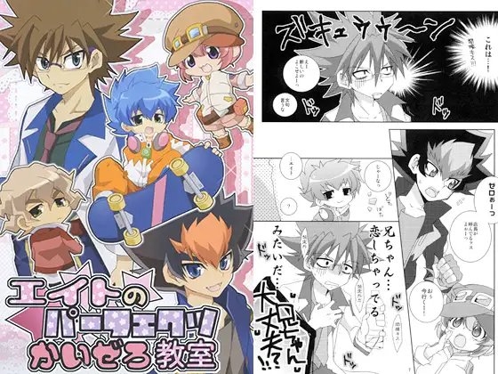 エイトのパーフェクツかいぜろ教室 [粉砕ING☆] | DLsite がるまに