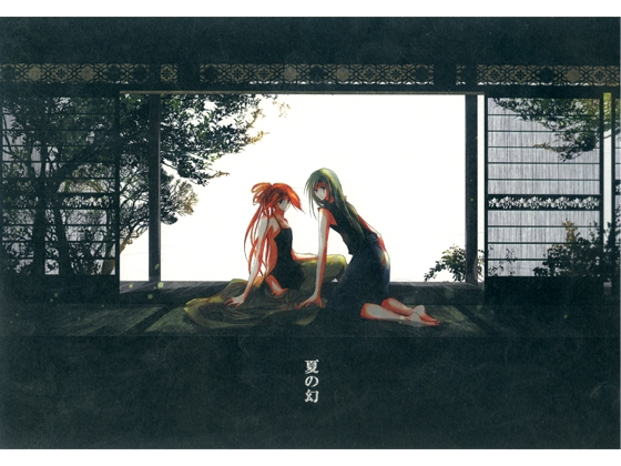 夏の幻 [Studio PI] | DLsite がるまに