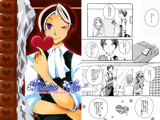 Valentine Kiss [HEPAnet] | DLsite がるまに
