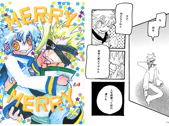MERRY MERRY [ろざりを] | DLsite がるまに