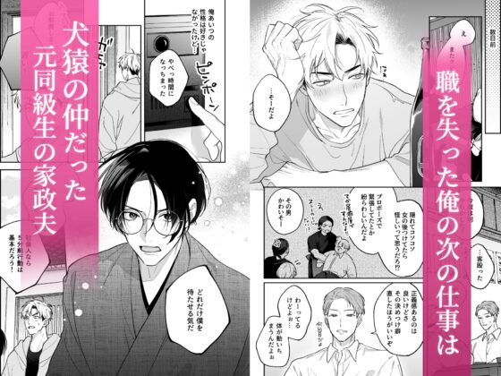 先に堕ちたのは [もちもちすはだ] | DLsite がるまに