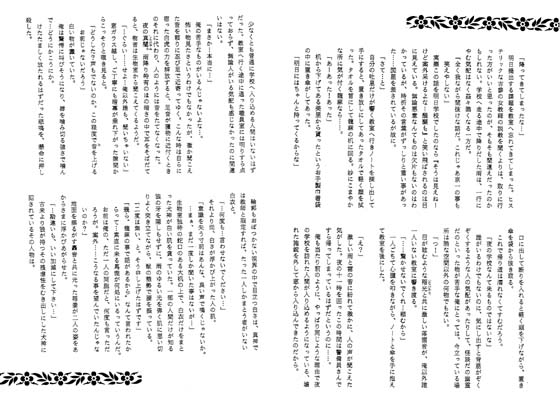 未恋の理 [終夜] | DLsite がるまに