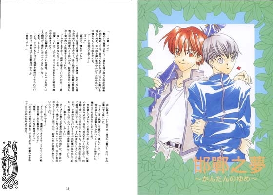 邯鄲之夢 [終夜] | DLsite がるまに