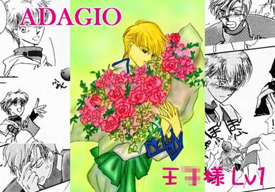 ADAGIO [ガムガムパンチ] | DLsite がるまに