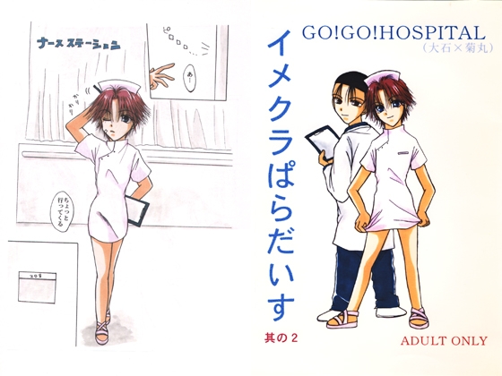 イメクラぱらだいす其の2 [みさき　かなた／O2FOREST] | DLsite がるまに