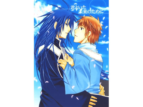 君といた未来のために [sky forest] | DLsite がるまに
