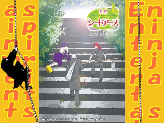 新約シードアース3 [ninja spirits Entertainment.] | DLsite がるまに
