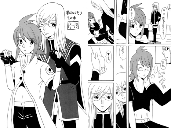君のぬくもり、その手 [OVER LIMIT!!] | DLsite がるまに