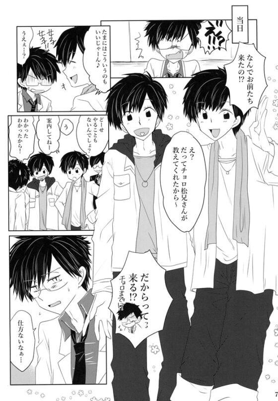 バス保おそ保21話 [緑茶大好き] | DLsite がるまに