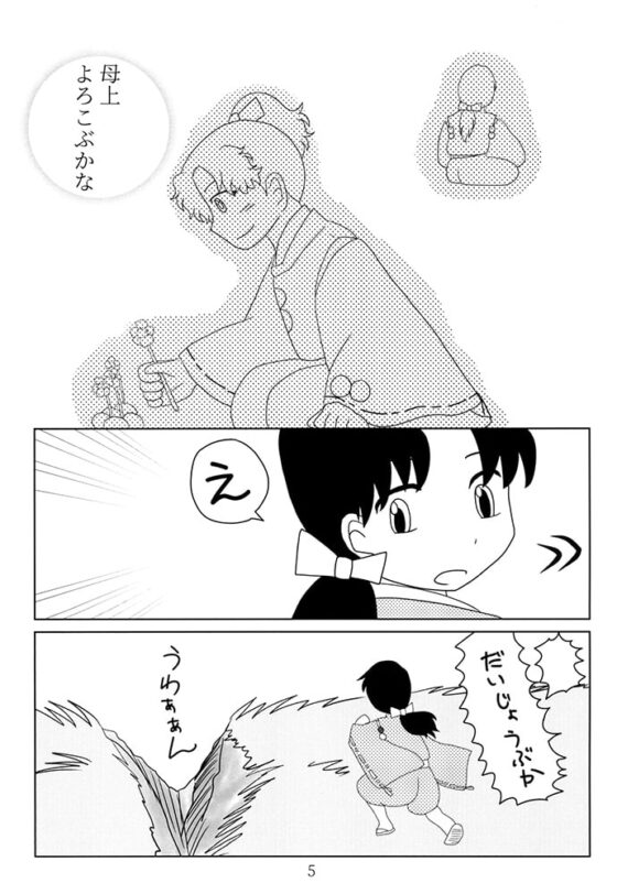 繋いだ手のその先 [HoneyCat] | DLsite がるまに