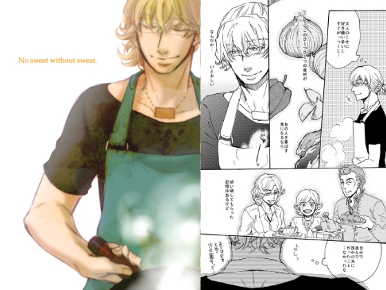 No sweet without sweat. [C9] | DLsite がるまに