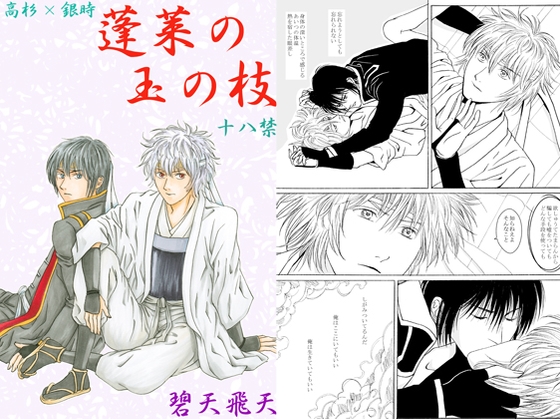 蓬莱の玉の枝 [BLUE HUMAN] | DLsite がるまに