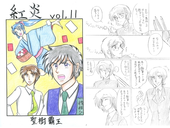 紅炎 vol.11 [青月百貨店] | DLsite がるまに