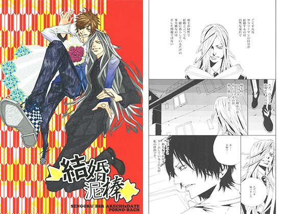 結婚泥棒 [ポルノ・バッハ] | DLsite がるまに