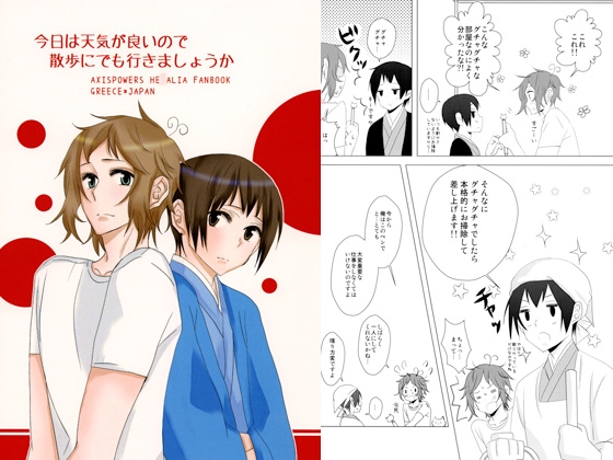 今日は天気が良いので散歩にでも行きましょうか [カギネコログ] | DLsite がるまに