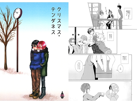 クリスマス・テンダネス [20℃で4気圧] | DLsite がるまに