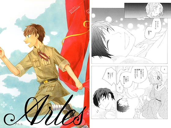 Arles [土天堂] | DLsite がるまに