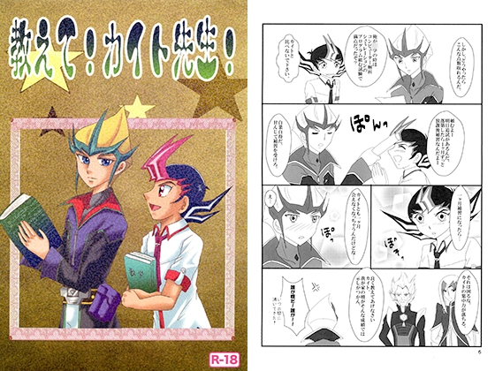 教えて！　カイト先生！ [Dream of Life] | DLsite がるまに