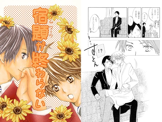 宿題が終わらない [放課後探偵団] | DLsite がるまに