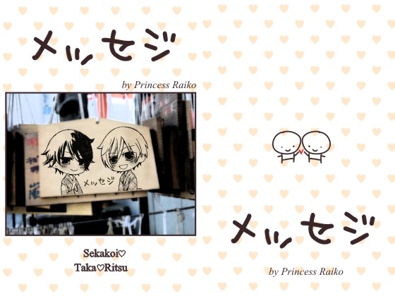 メッセージ [Princess Raiko] | DLsite がるまに