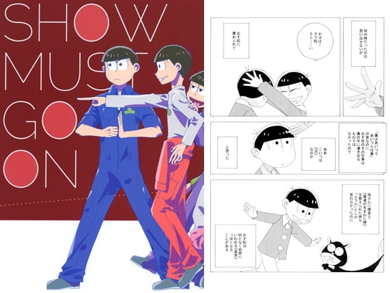 SHOW MUST GO ON [土天堂] | DLsite がるまに