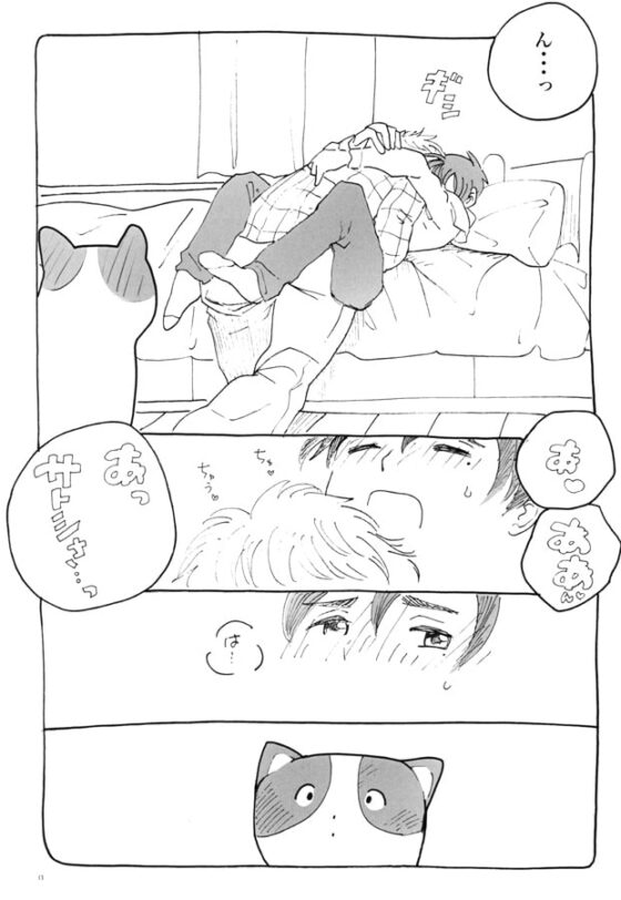 うちのねこがエロすぎて困る [中村ぽりんよしゆき] | DLsite がるまに