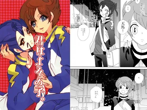君はよその子。 [AK] | DLsite がるまに