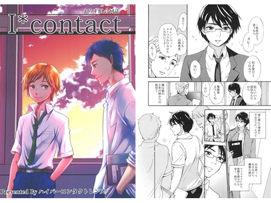 I*contact [モカヘヴン] | DLsite がるまに