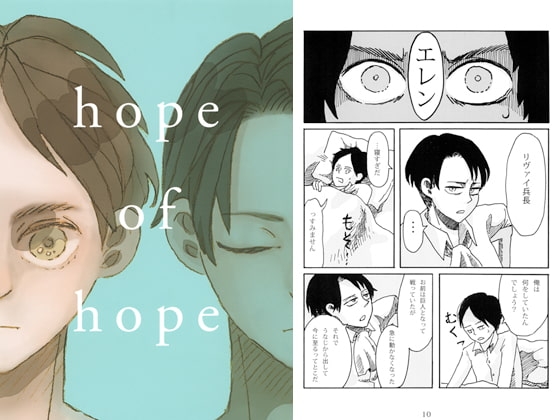 hope of hope [レッフェル] | DLsite がるまに