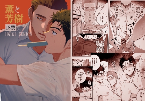 Kaoru and Yoshiki [Waste Disposal]