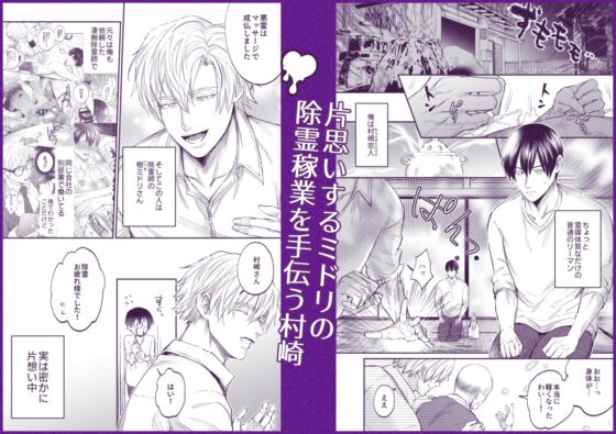 霊憑依リーマンと性感除霊マッサージ師【露出魔生き霊編】 [OHAGI HANGAKU] | DLsite がるまに