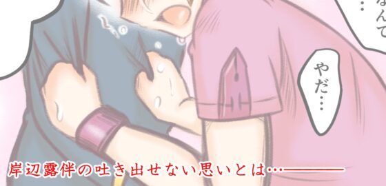 【apnea】岸○露伴のとある病 [ねぎとたけのこ] | DLsite がるまに